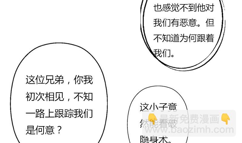 🍼都市极品仙医 第309话 质问 第32页