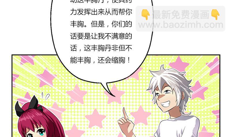 🍼都市极品仙医 第311话 三大势力 第10页