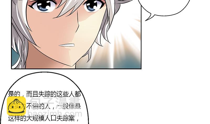 🍼都市极品仙医 第311话 三大势力 第19页