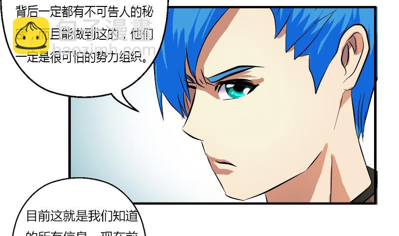 🍼都市极品仙医 第311话 三大势力 第20页