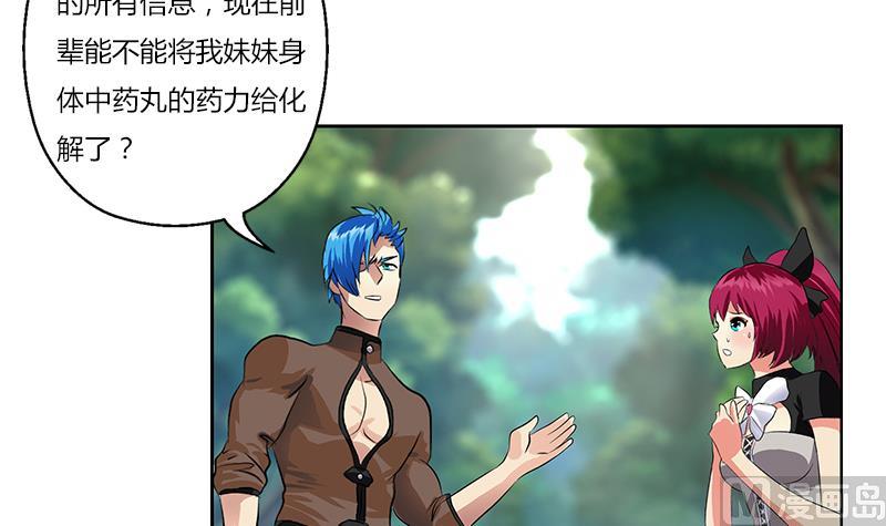 🍼都市极品仙医 第311话 三大势力 第21页