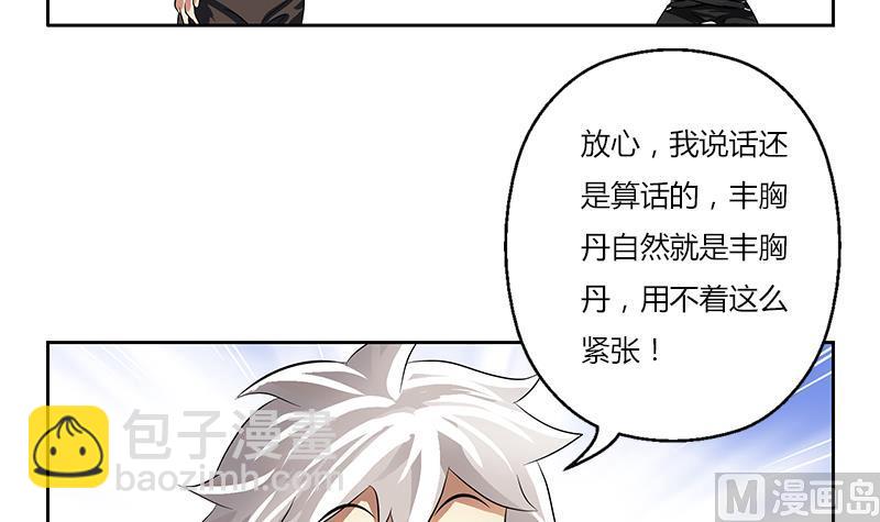 🍼都市极品仙医 第311话 三大势力 第24页