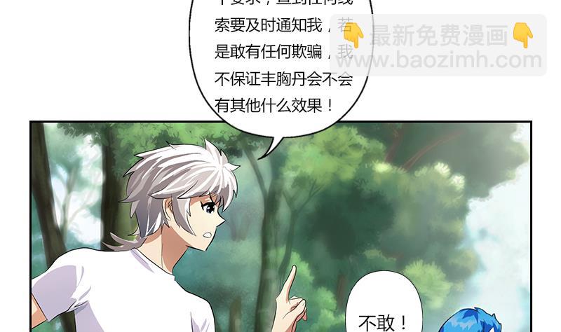 🍼都市极品仙医 第311话 三大势力 第26页