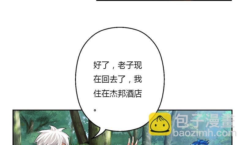 🍼都市极品仙医 第311话 三大势力 第29页