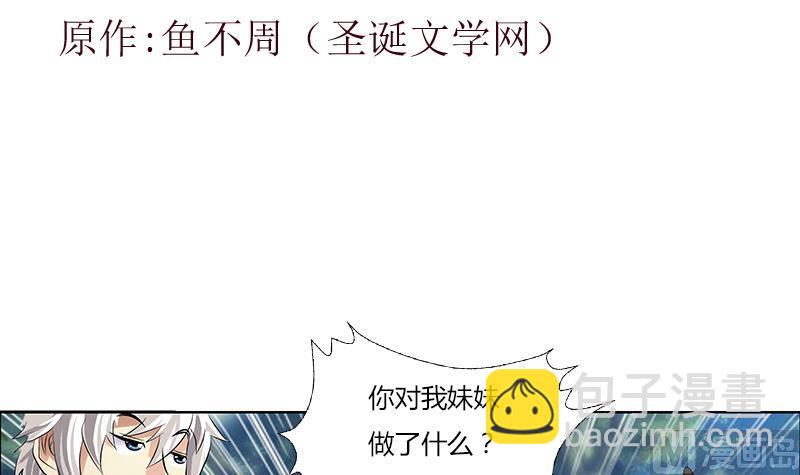 🍼都市极品仙医 第311话 三大势力 第3页