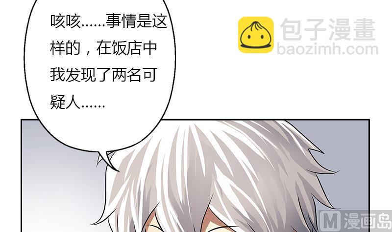 🍼都市极品仙医 第311话 三大势力 第48页