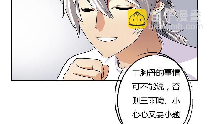 🍼都市极品仙医 第311话 三大势力 第49页