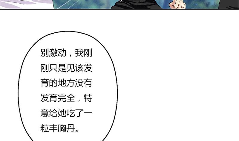 🍼都市极品仙医 第311话 三大势力 第5页