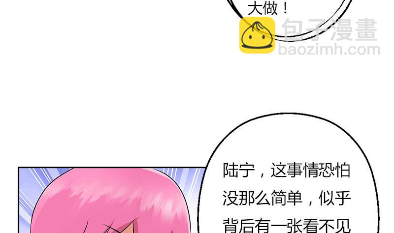 🍼都市极品仙医 第311话 三大势力 第50页