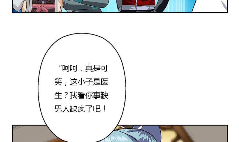 🍼都市极品仙医 第313话 陆宁动怒 第10页