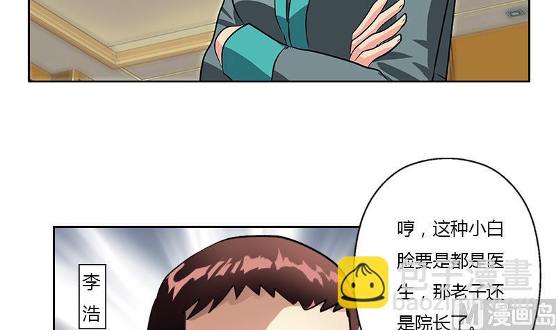 🍼都市极品仙医 第313话 陆宁动怒 第12页
