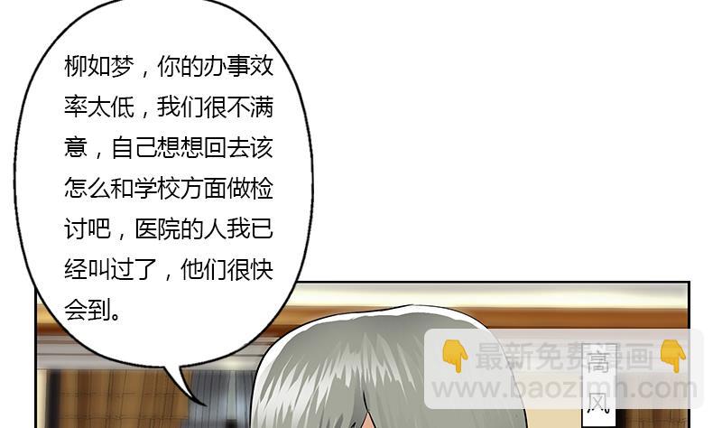 🍼都市极品仙医 第313话 陆宁动怒 第14页