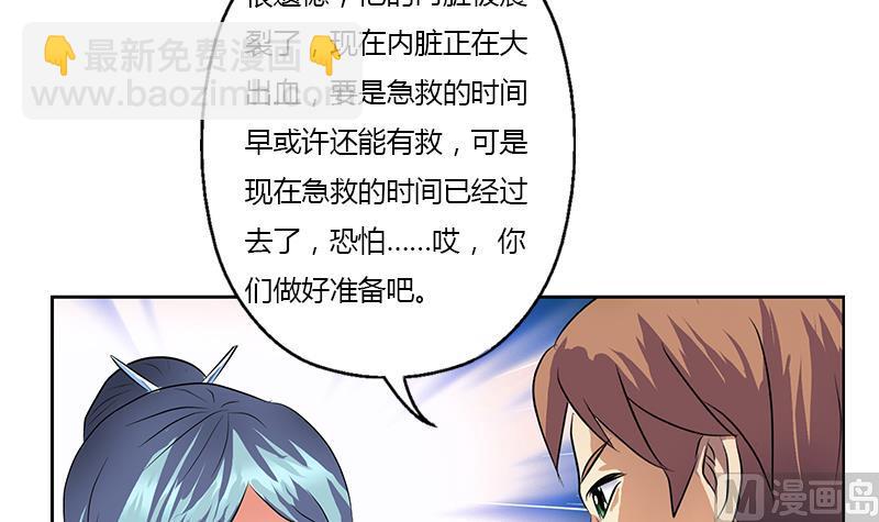 🍼都市极品仙医 第313话 陆宁动怒 第27页