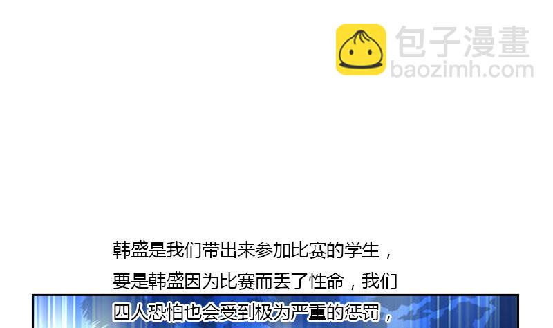 🍼都市极品仙医 第313话 陆宁动怒 第29页