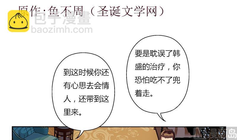 🍼都市极品仙医 第313话 陆宁动怒 第3页
