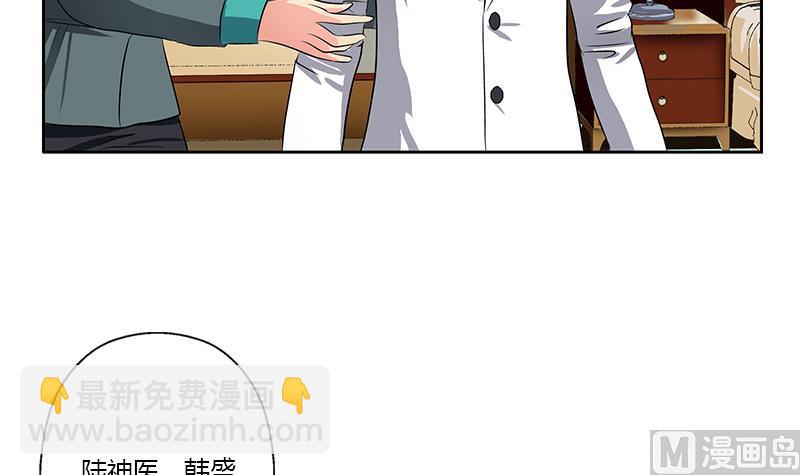 🍼都市极品仙医 第313话 陆宁动怒 第33页