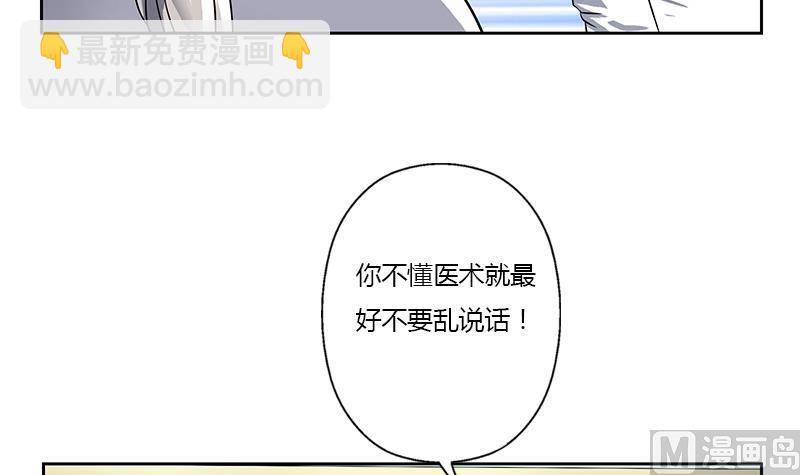 🍼都市极品仙医 第313话 陆宁动怒 第42页