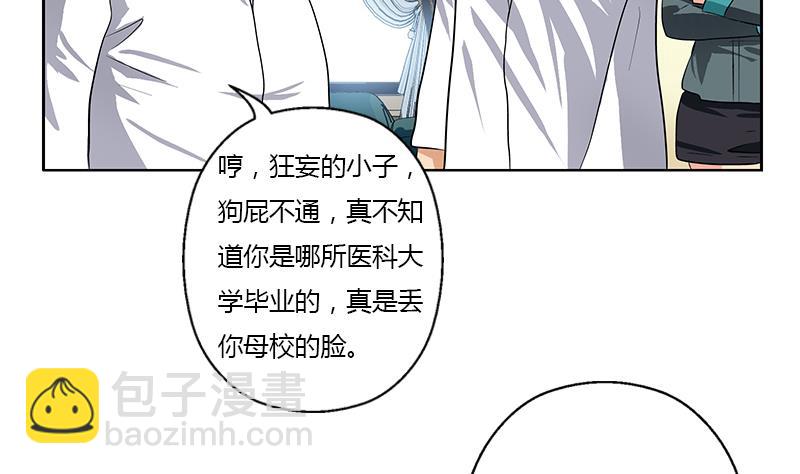 🍼都市极品仙医 第313话 陆宁动怒 第44页