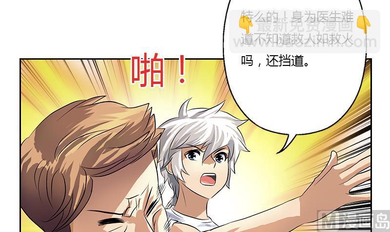 🍼都市极品仙医 第313话 陆宁动怒 第45页