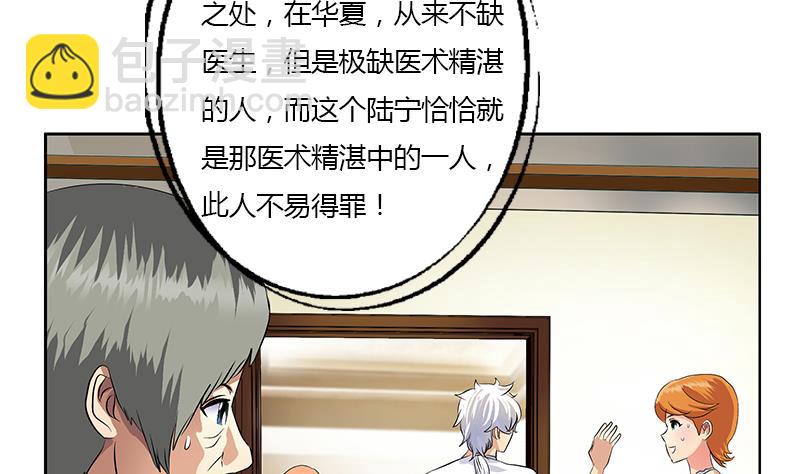 🍼都市极品仙医 第315话 又一个重伤者 第13页