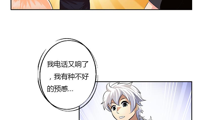 🍼都市极品仙医 第315话 又一个重伤者 第23页