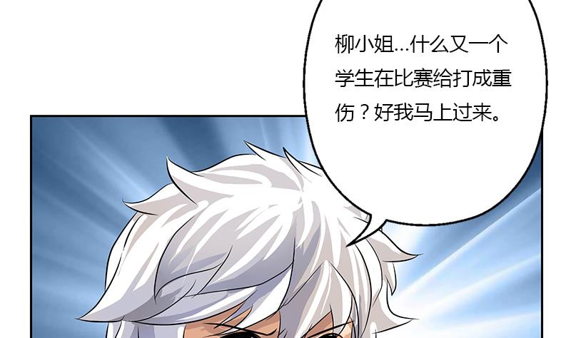🍼都市极品仙医 第315话 又一个重伤者 第25页