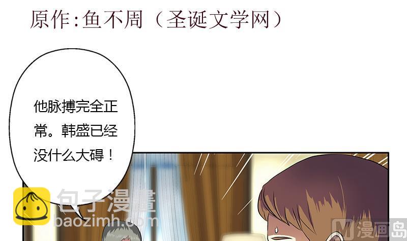 🍼都市极品仙医 第315话 又一个重伤者 第3页
