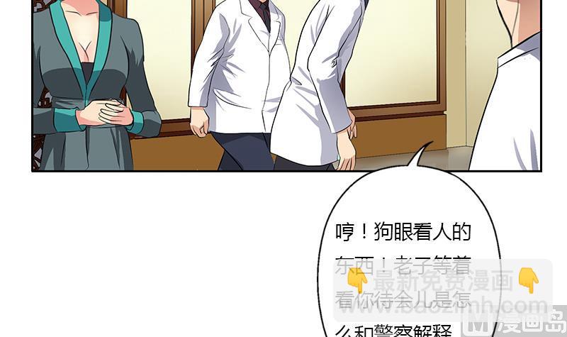 🍼都市极品仙医 第315话 又一个重伤者 第9页