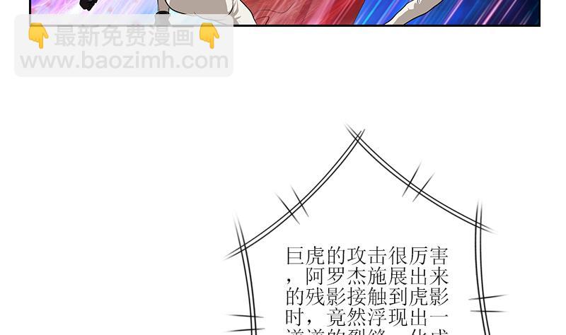 🍼都市极品仙医 第317话 血手帮 第10页