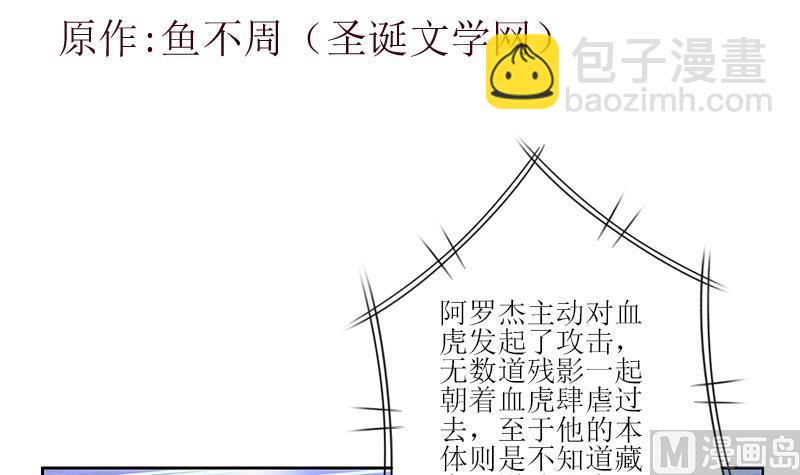 🍼都市极品仙医 第317话 血手帮 第3页