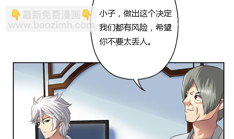 🍼都市极品仙医 第319话 冲突 第8页