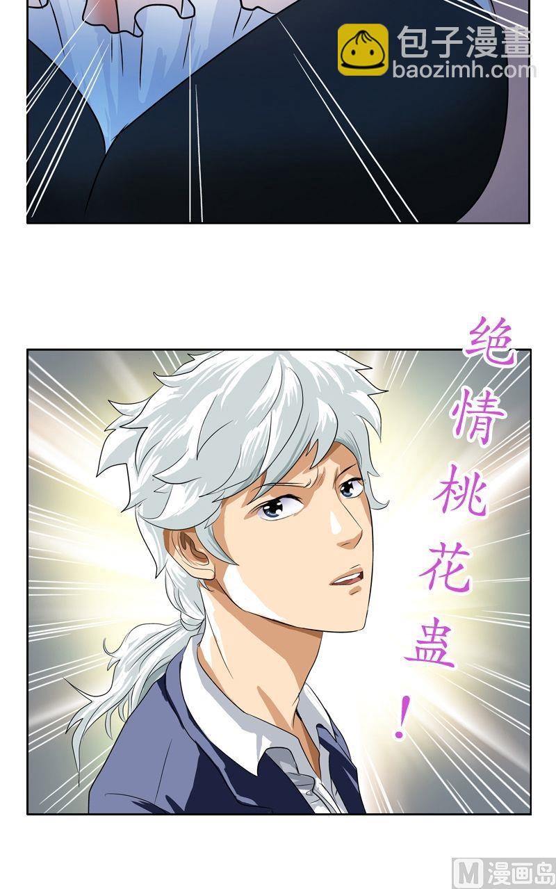 🍼都市极品仙医 第33话 绝情桃花蛊 第13页