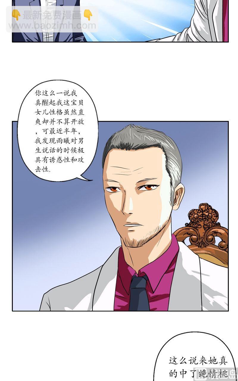 🍼都市极品仙医 第33话 绝情桃花蛊 第17页
