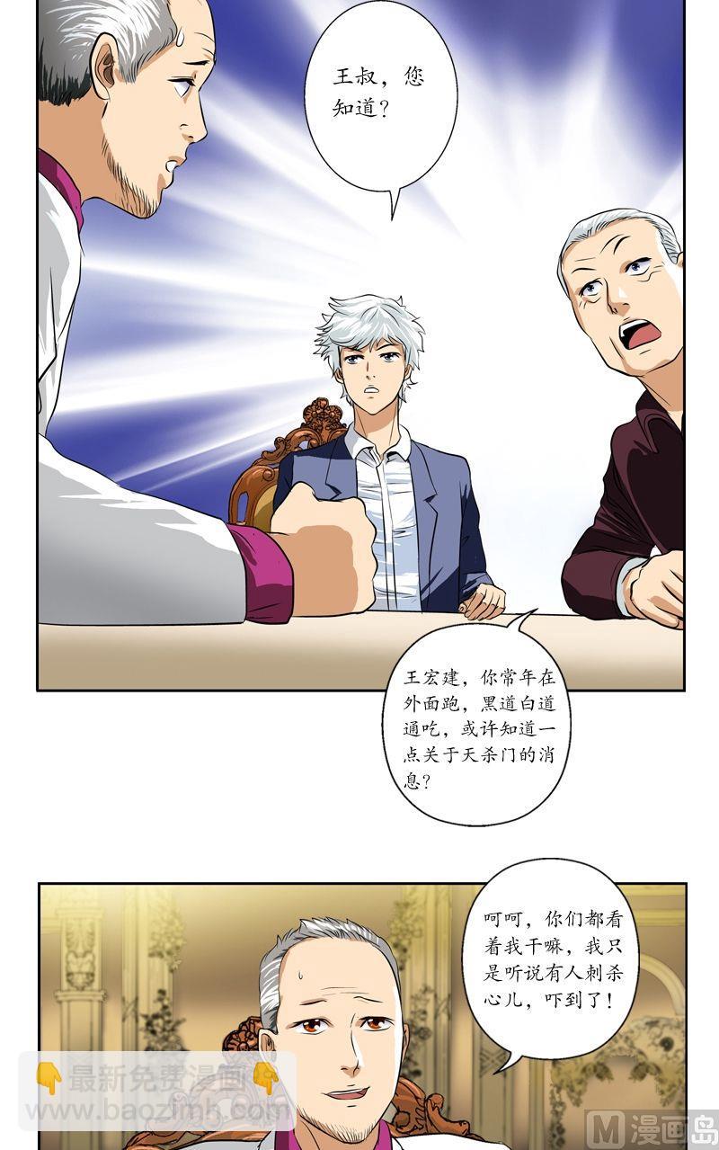 🍼都市极品仙医 第33话 绝情桃花蛊 第2页