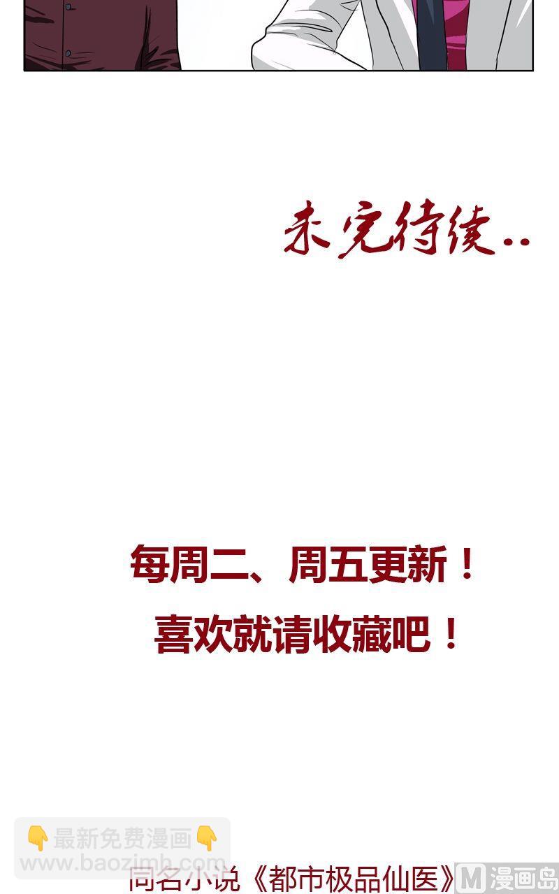 🍼都市极品仙医 第33话 绝情桃花蛊 第20页