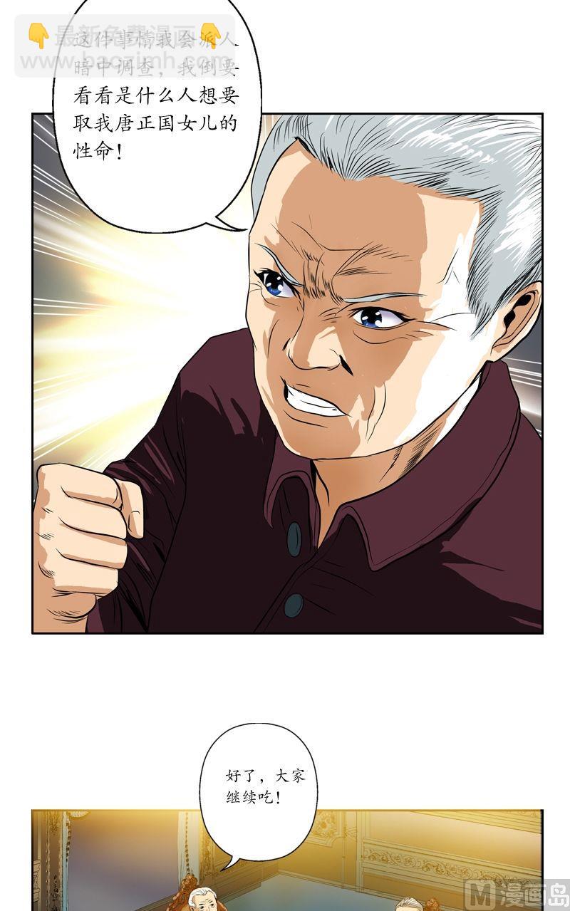 🍼都市极品仙医 第33话 绝情桃花蛊 第5页