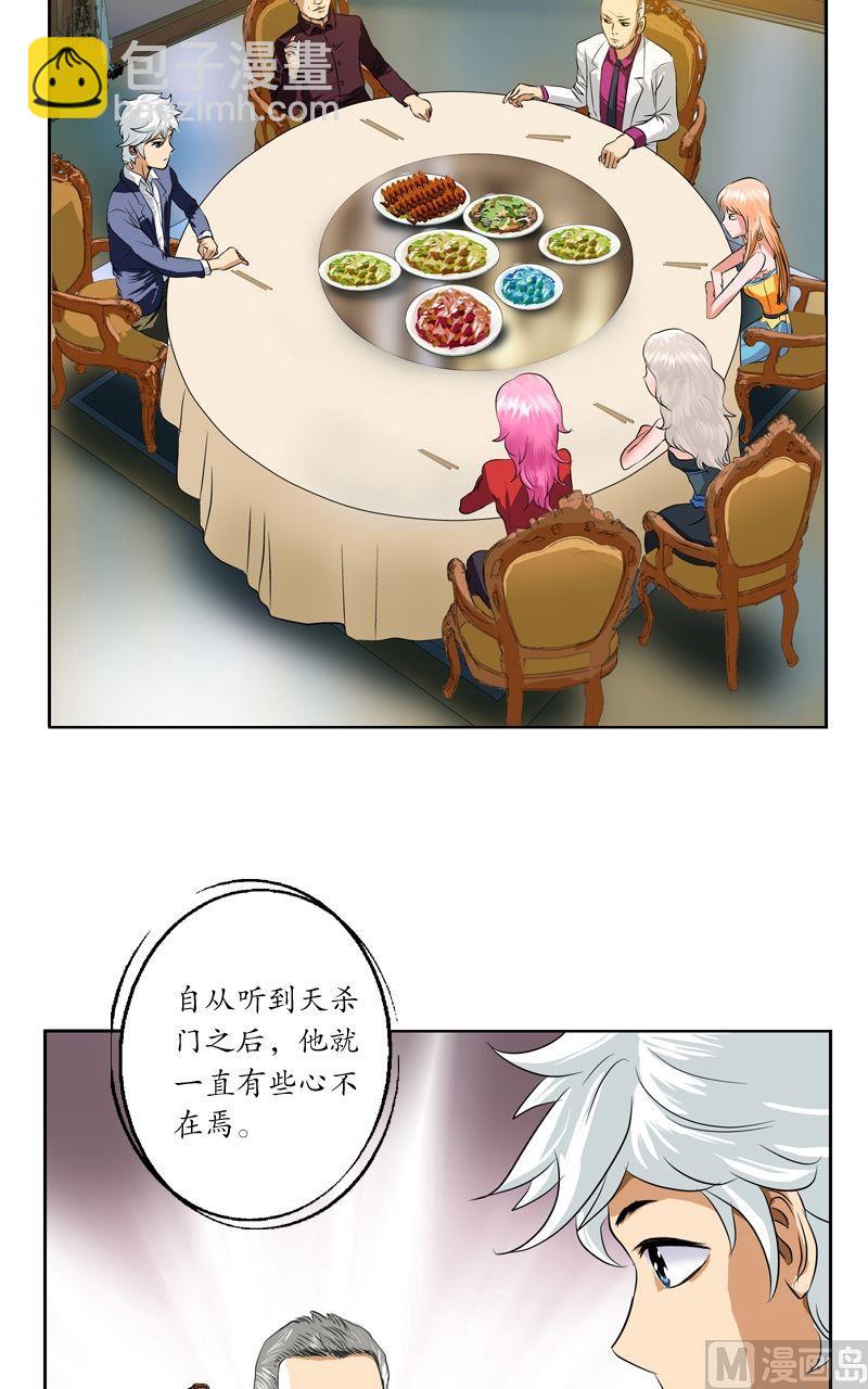 🍼都市极品仙医 第33话 绝情桃花蛊 第6页