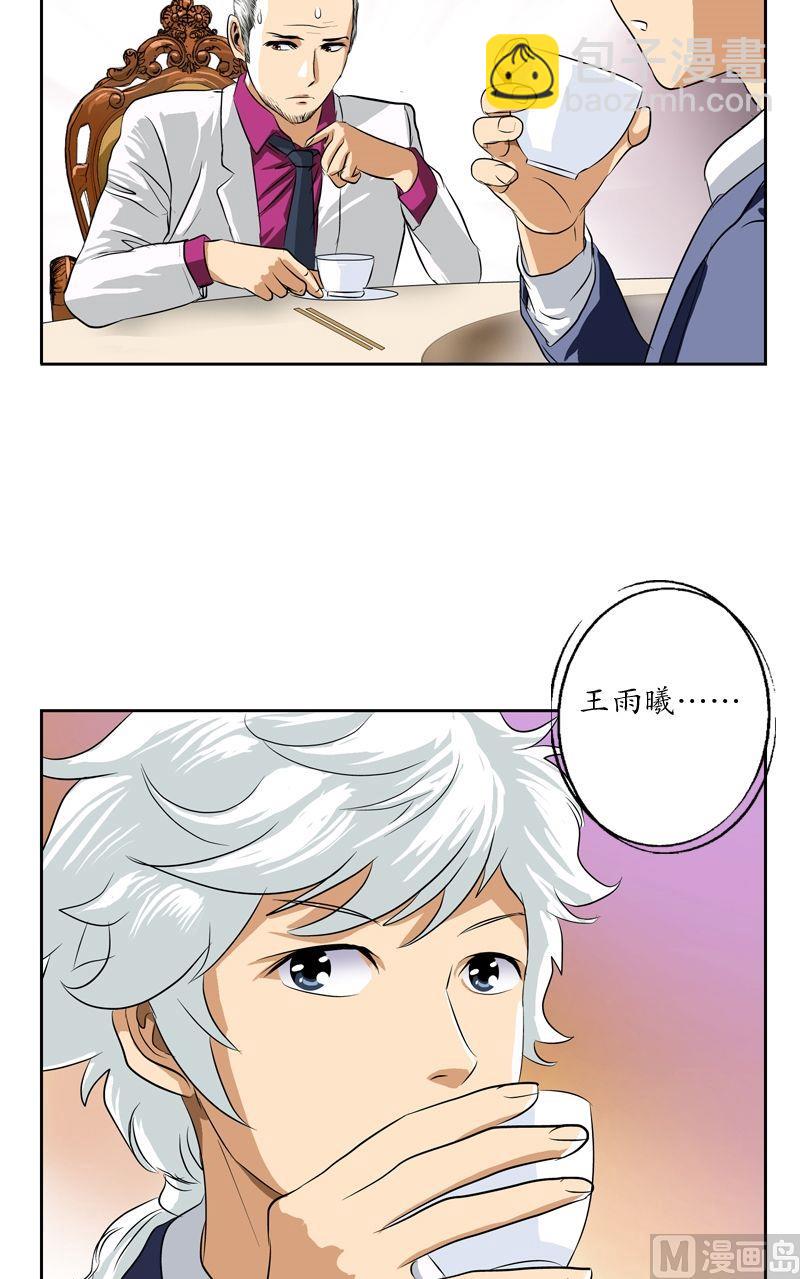 🍼都市极品仙医 第33话 绝情桃花蛊 第7页