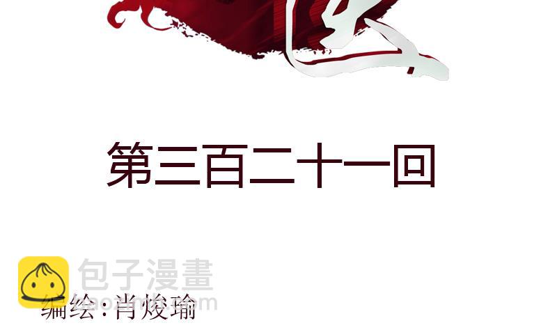 🍼都市极品仙医 第321话 情绪崩溃 第2页