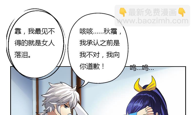 🍼都市极品仙医 第321话 情绪崩溃 第47页