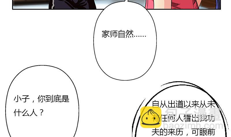 🍼都市极品仙医 第321话 情绪崩溃 第5页
