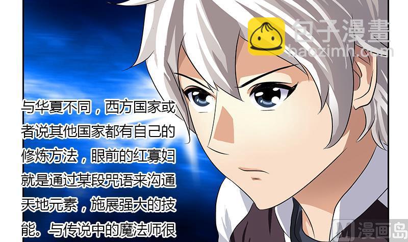 🍼都市极品仙医 第325话 三人失踪 第6页