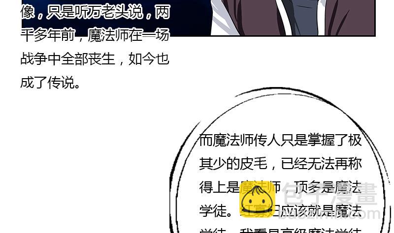 🍼都市极品仙医 第325话 三人失踪 第7页