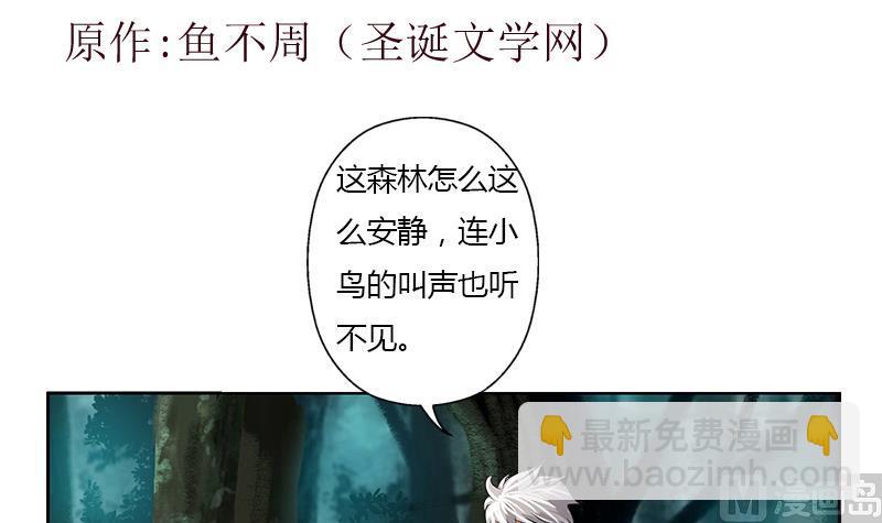 🍼都市极品仙医 第327话 墨尔森林 第3页