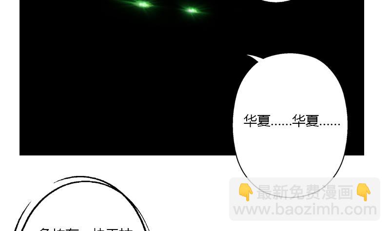 🍼都市极品仙医 第331话 细思极恐 第17页