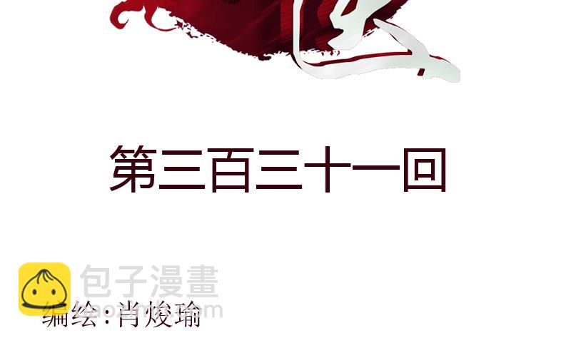 🍼都市极品仙医 第331话 细思极恐 第2页