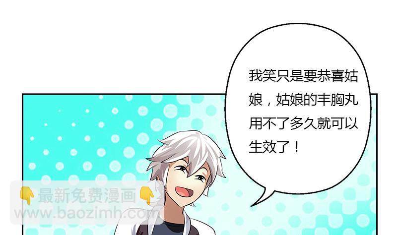 🍼都市极品仙医 第331话 细思极恐 第29页
