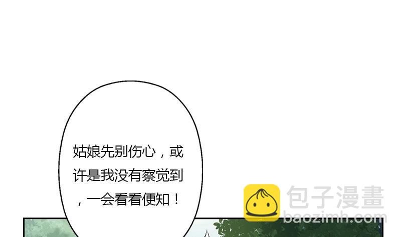 🍼都市极品仙医 第331话 细思极恐 第44页