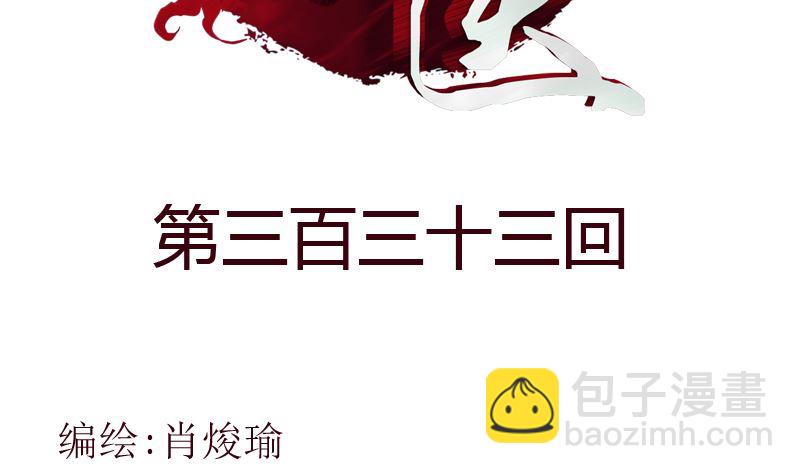 🍼都市极品仙医 第333话 黄粱一梦 第2页