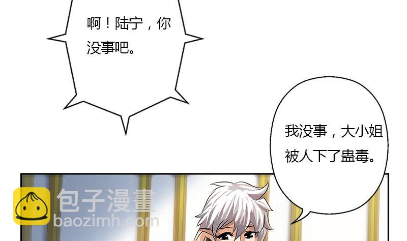 🍼都市极品仙医 第333话 黄粱一梦 第20页